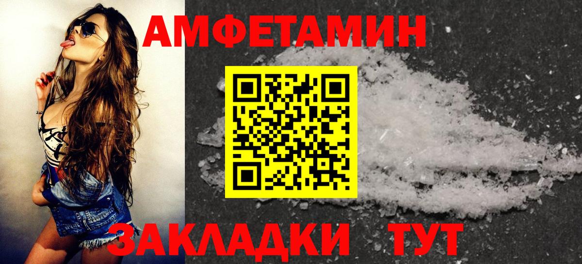 Amphetamine  Вход с VPN  Северобайкальск  АМФ Розовый 