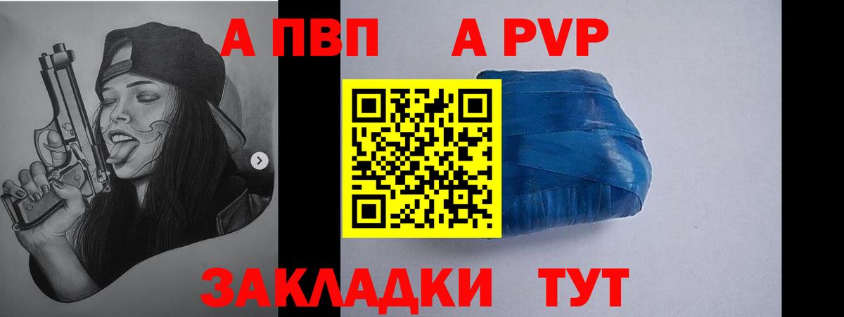 Альфа ПВП мука  A PVP Соль  Северобайкальск  где найти   A-PVP Соль  Вход с VPN 