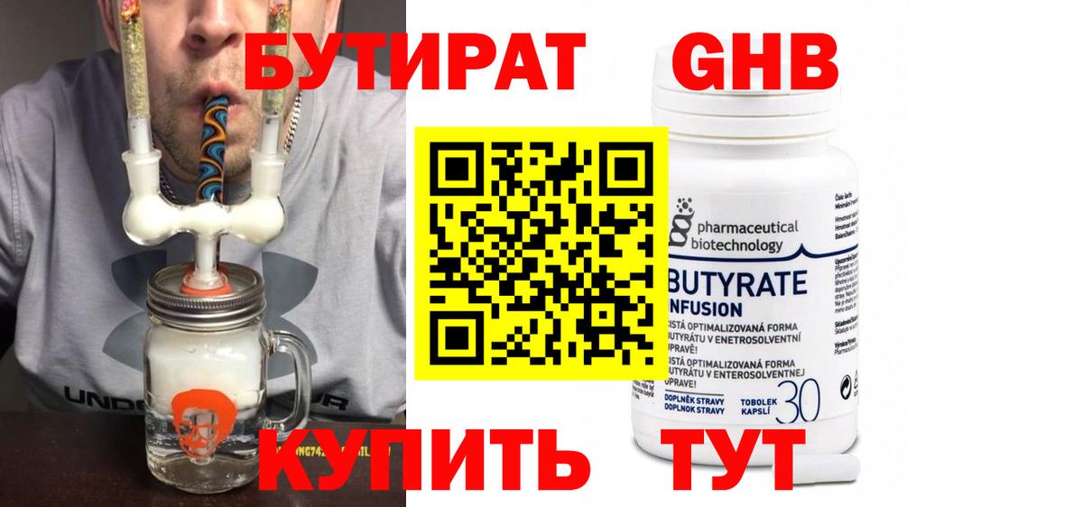 Бутират жидкий экстази Северобайкальск