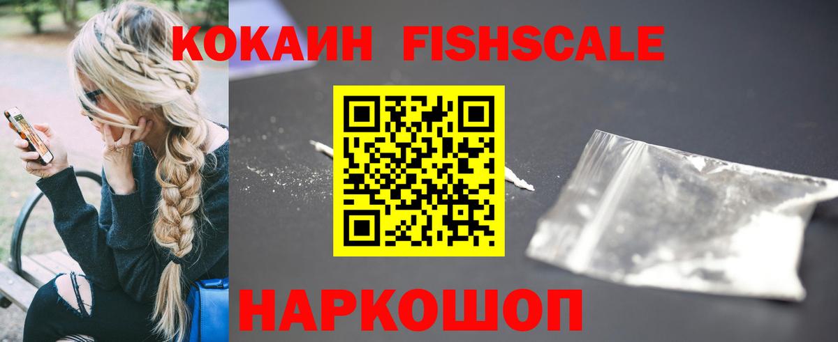 наркотики  Cocaine  Вход с VPN  COCAIN 98%  Cocaine FishScale  Северобайкальск 