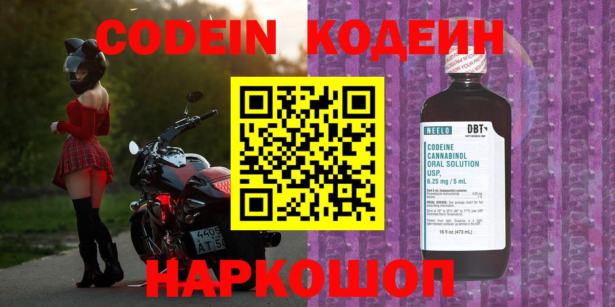 Северобайкальск  Кодеиновый сироп Lean напиток Lean (лин)  Вход с VPN 