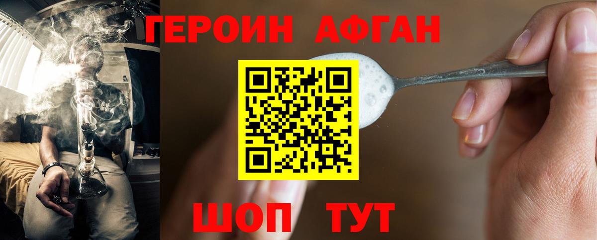 Героин афганец Северобайкальск