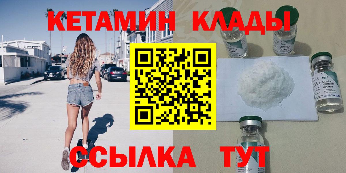 Кетамин VHQ Северобайкальск