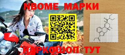 марки nbome Новокубанск