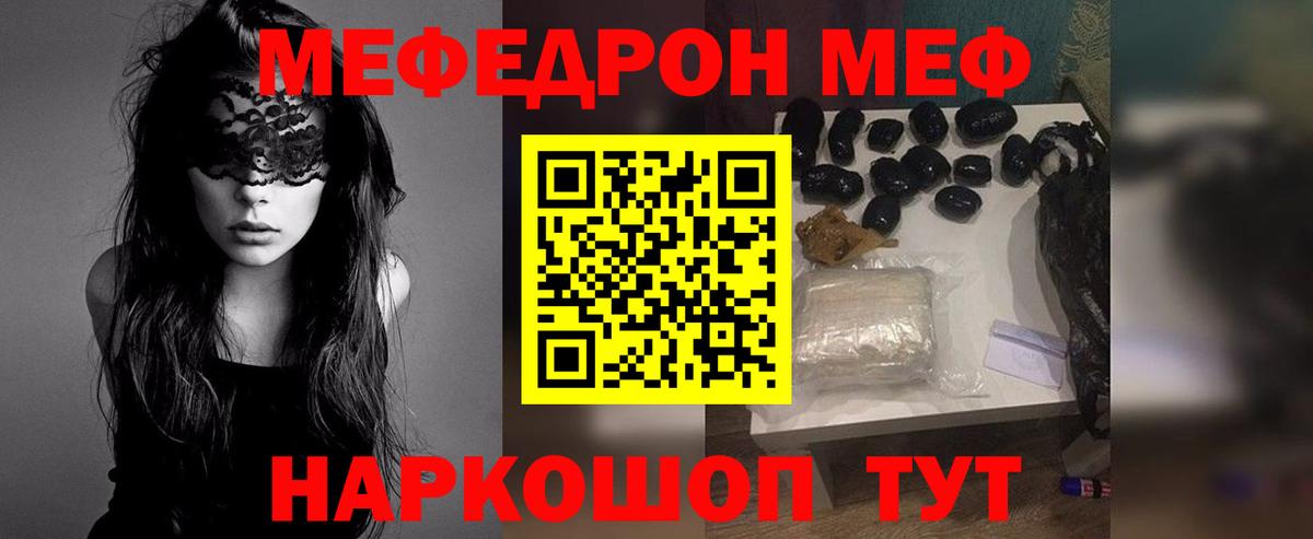 Меф mephedrone  Мефедрон  Северобайкальск  Вход с VPN  МЕФ mephedrone 