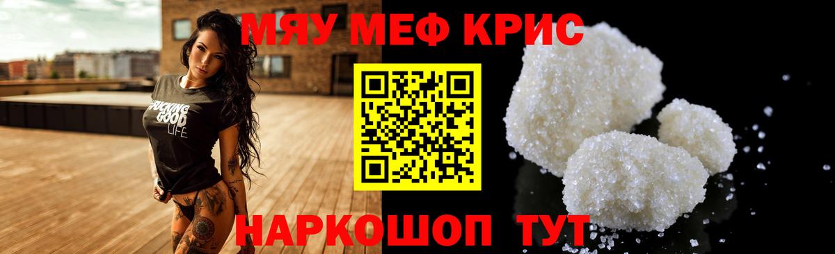 Мефедрон мука Северобайкальск