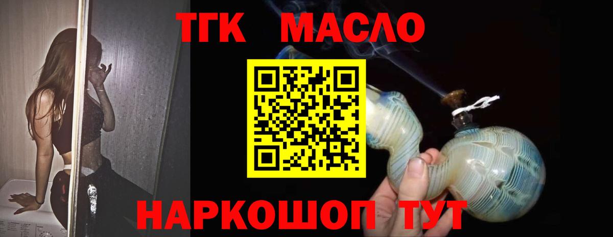 ТГК вейп с тгк Северобайкальск